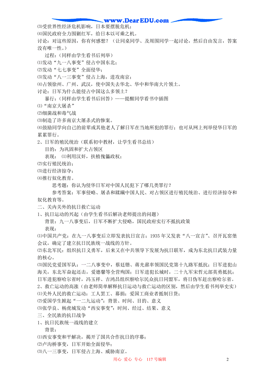 高一历史第二单元 伟大的抗日战争三 人民.doc_第2页