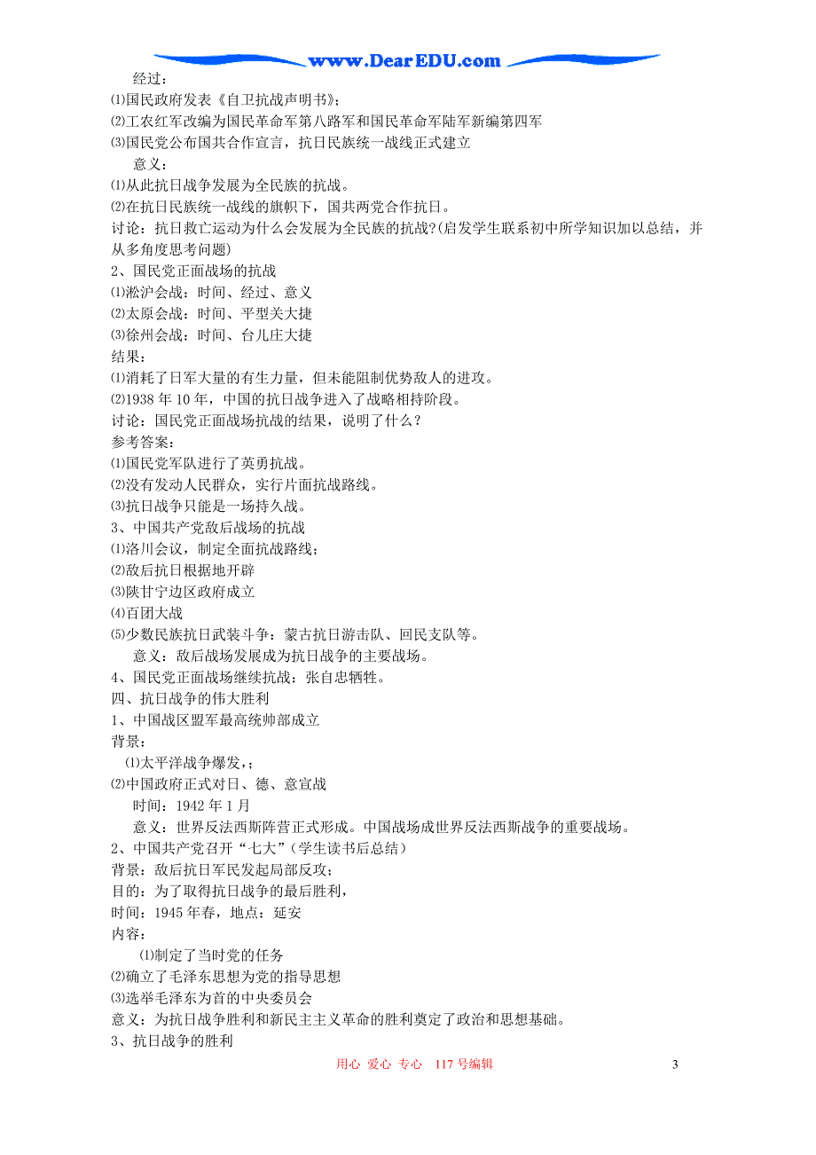 高一历史第二单元 伟大的抗日战争三 人民.doc_第3页