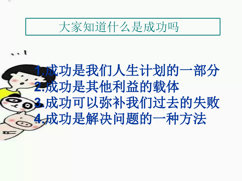 2020年主题班会课件：给自己一个充满激情的理由_第4页