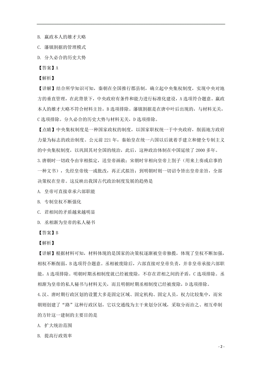 广东梅州高一历史期末考试.doc_第2页