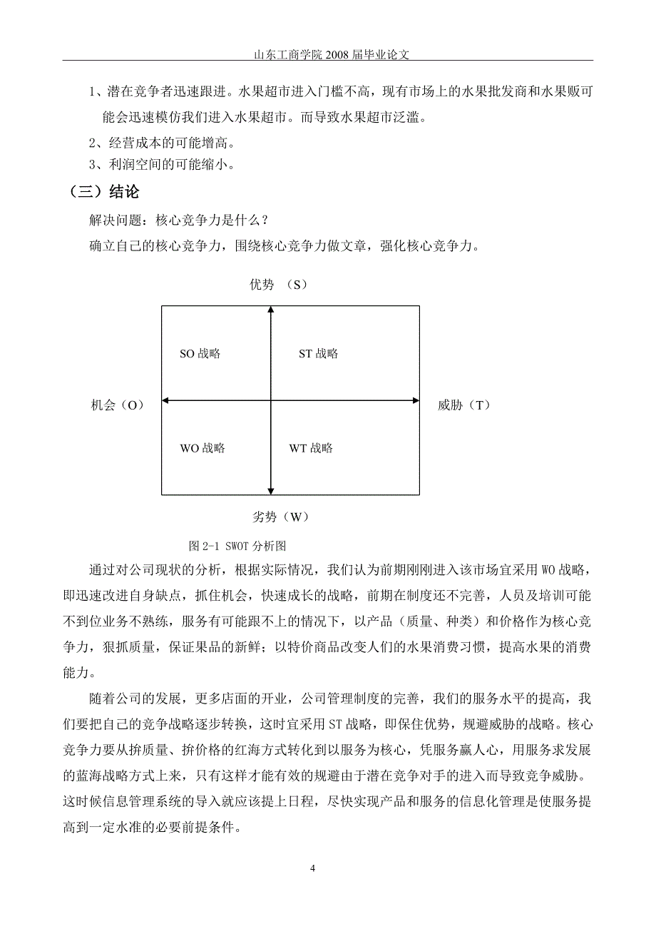 （店铺管理）2020年水果超市_第4页