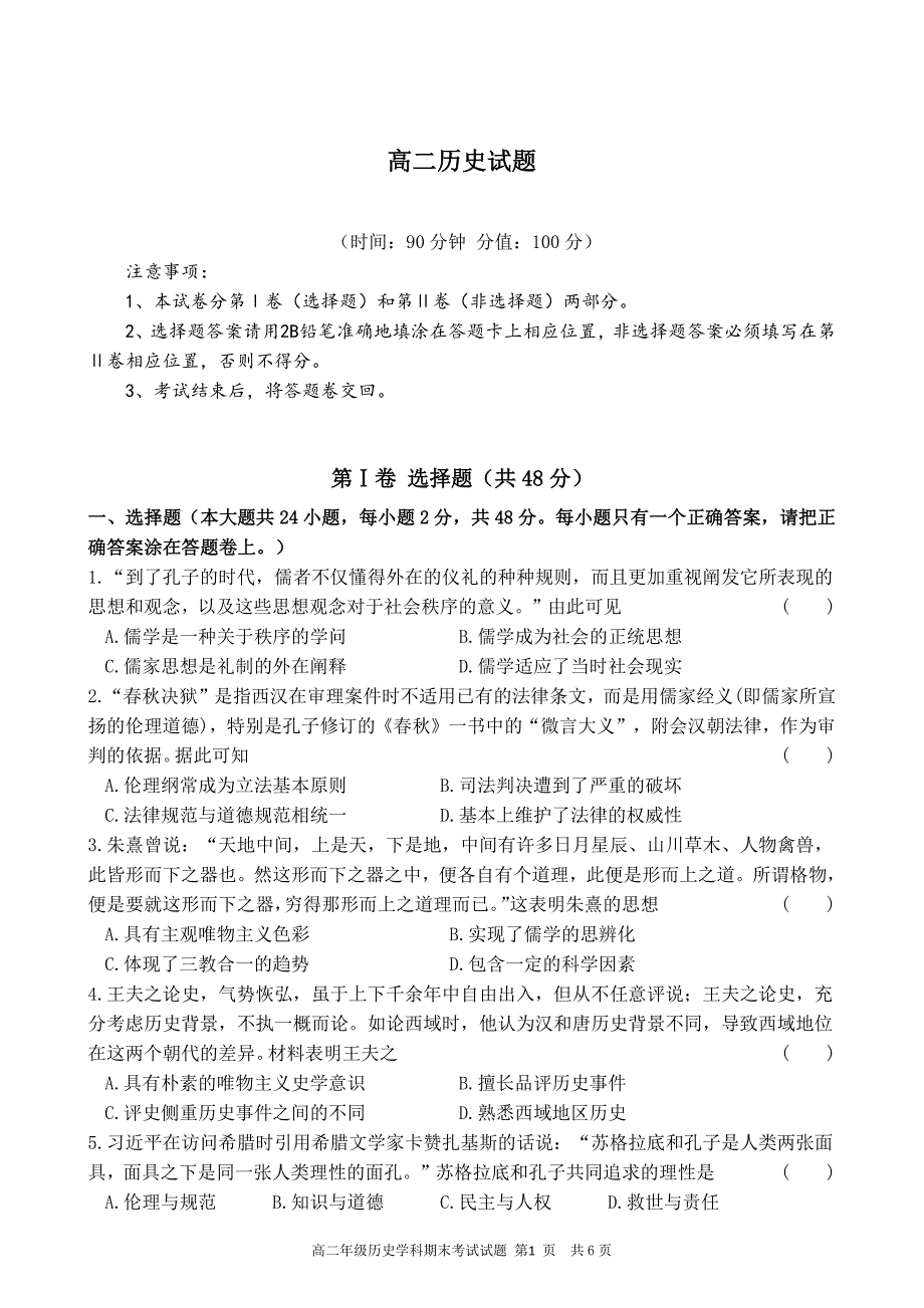 安徽合肥2020高二历史期末考试PDF.pdf_第1页