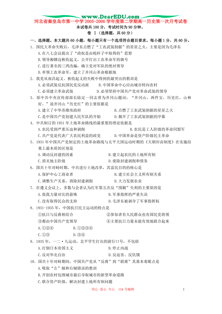 河北秦皇岛第一中学第二学期高一历史第一次月考 .doc_第1页