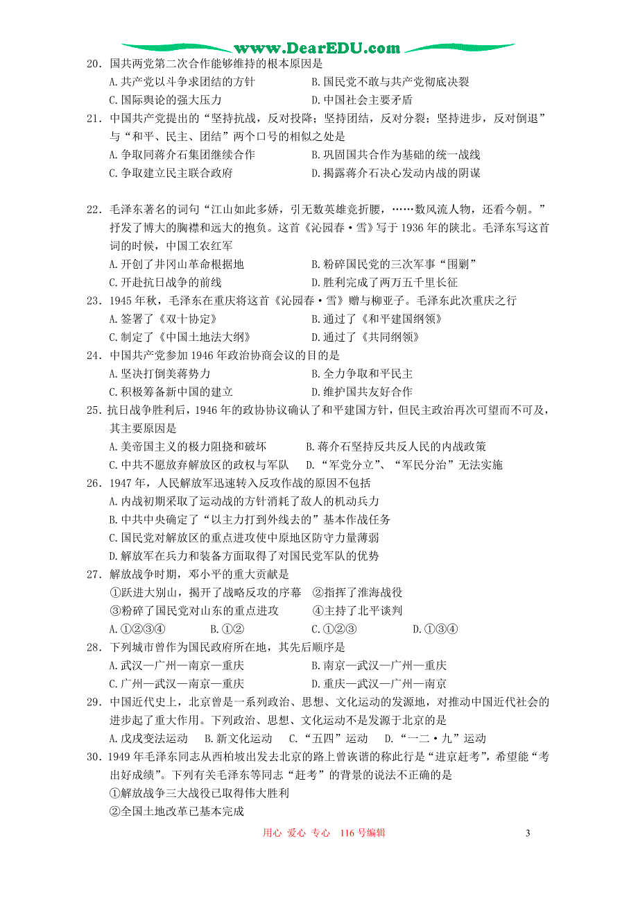 河北秦皇岛第一中学第二学期高一历史第一次月考 .doc_第3页