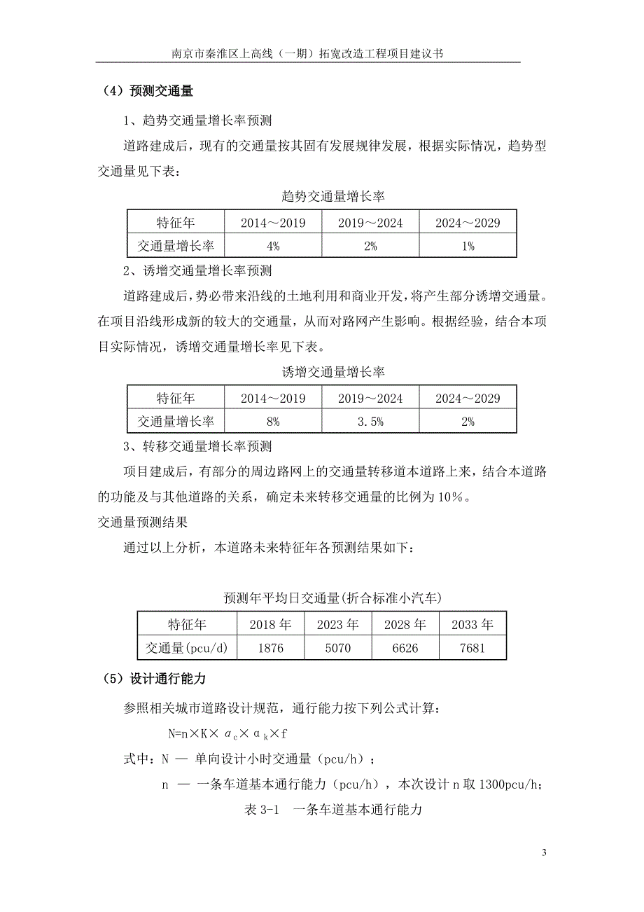 （项目管理）项目立项道路类模板_第4页