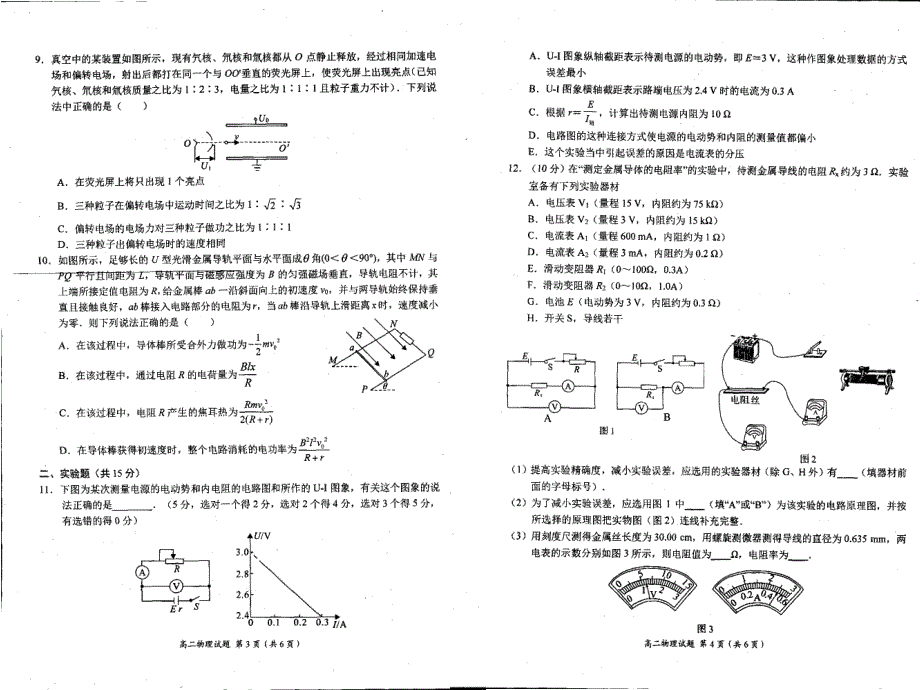 河南豫西名校高二物理第二次联考PDF.pdf_第2页
