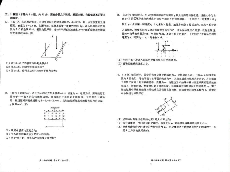 河南豫西名校高二物理第二次联考PDF.pdf_第3页
