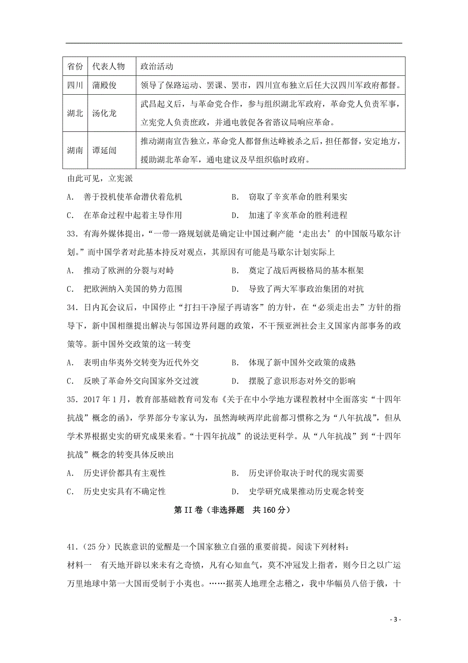 江西宜丰中学高三历史第二次考试.doc_第3页