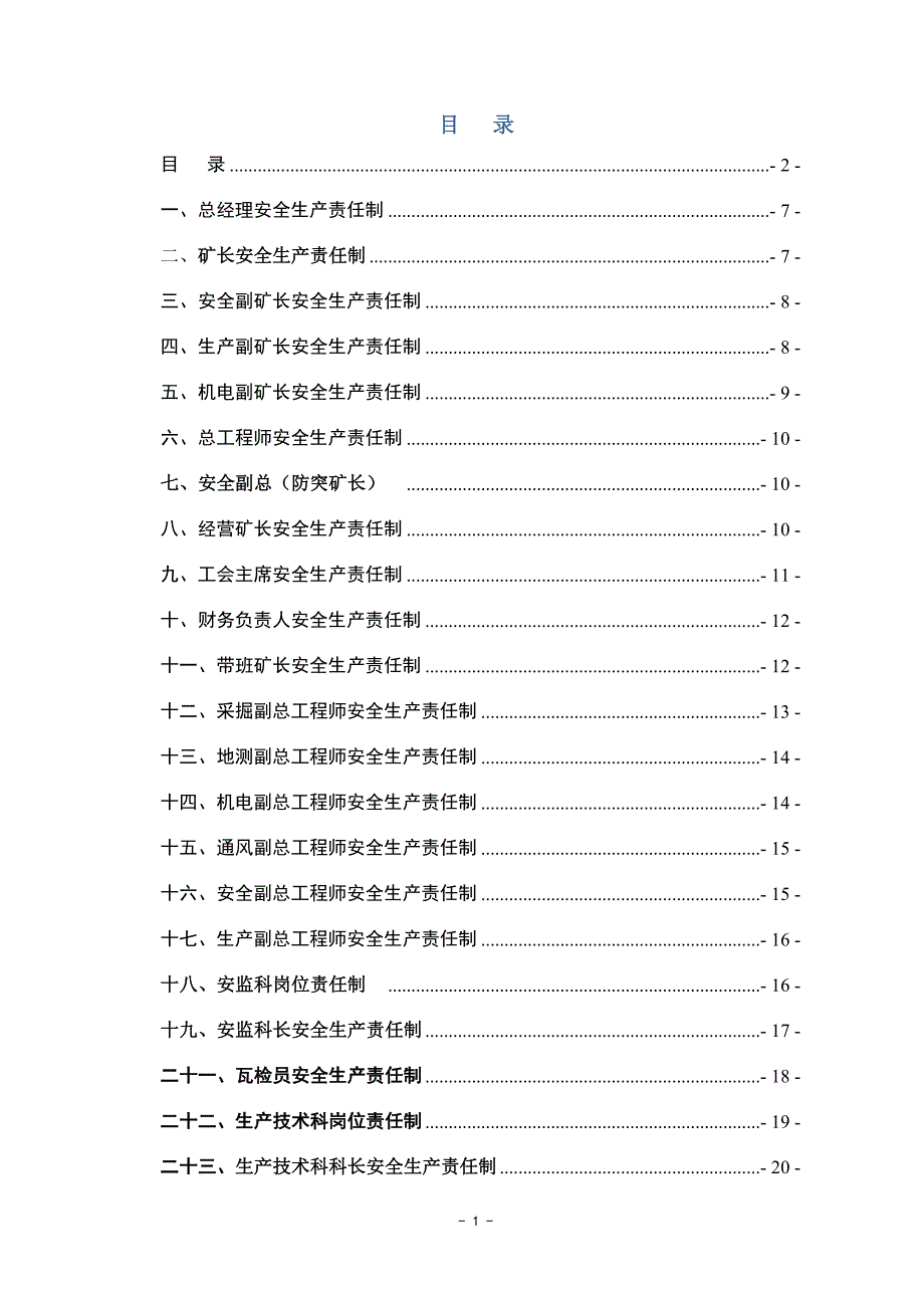 （安全生产）2020年松蓥煤矿安全生产责任制_第2页