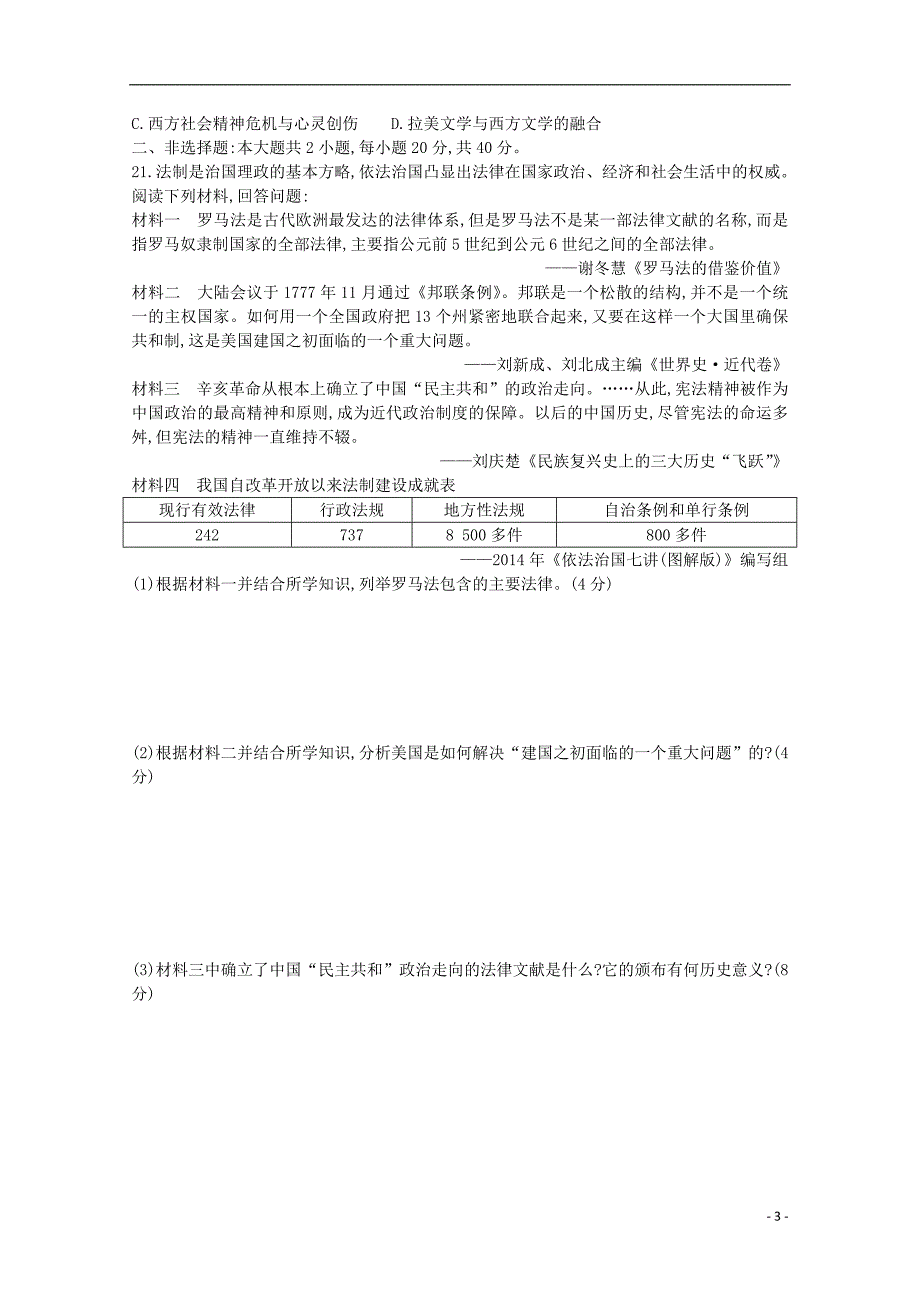 广东高中历史学业水平合格性考试模拟三0238.doc_第3页
