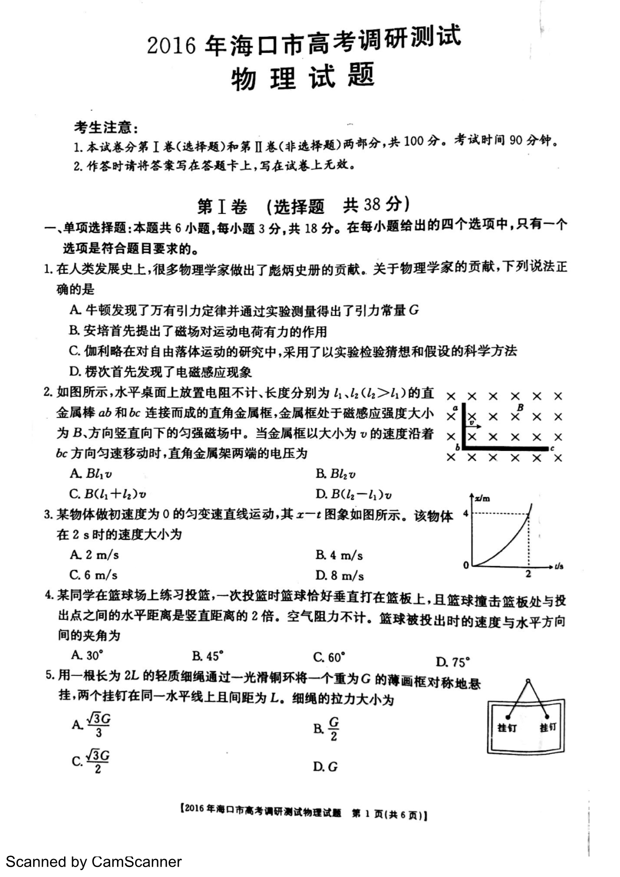 海南海口高考物理调研PDF 1.pdf_第1页