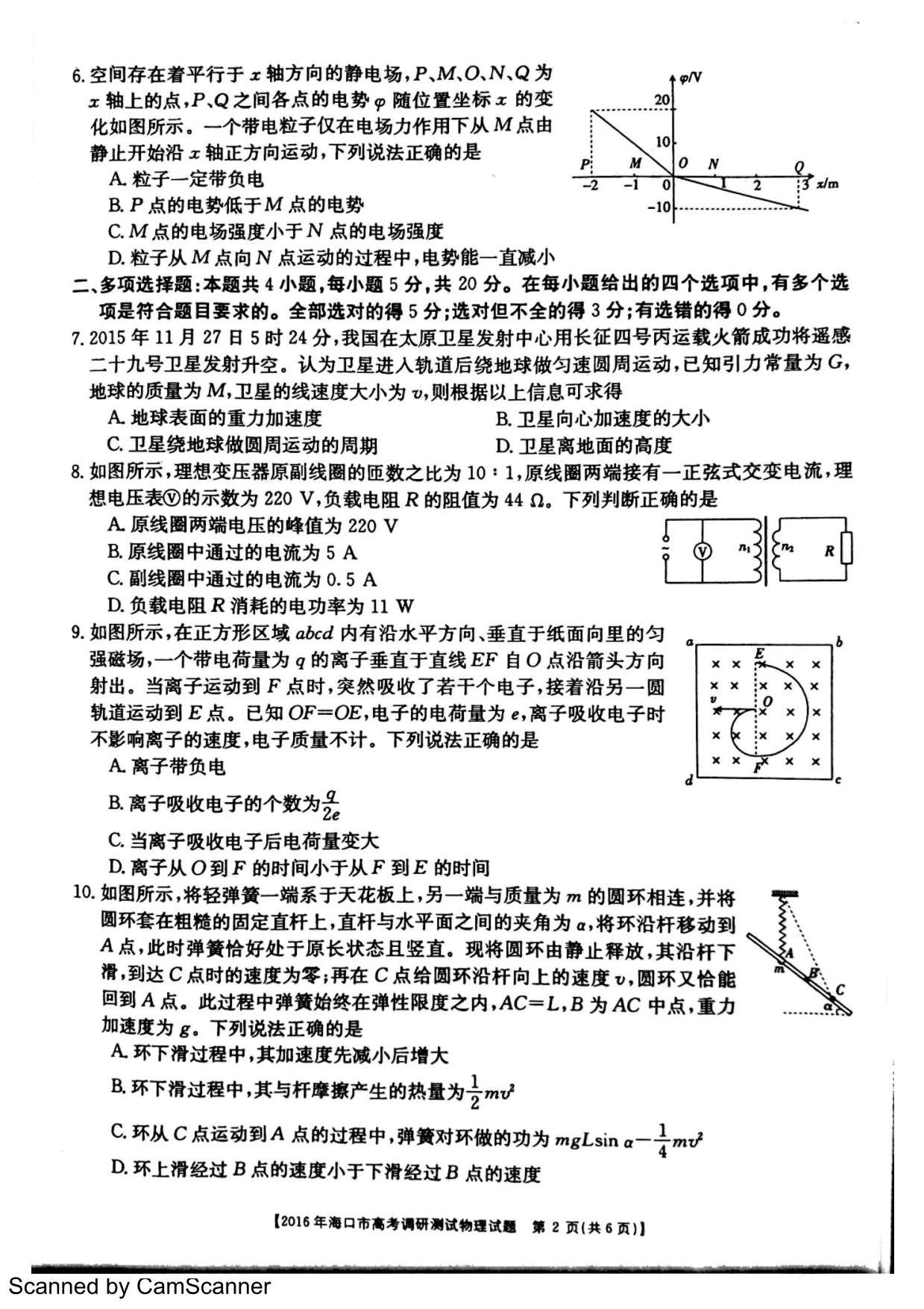 海南海口高考物理调研PDF 1.pdf_第2页