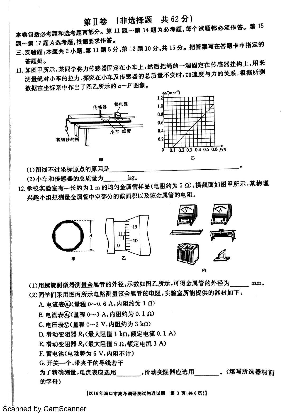 海南海口高考物理调研PDF 1.pdf_第3页