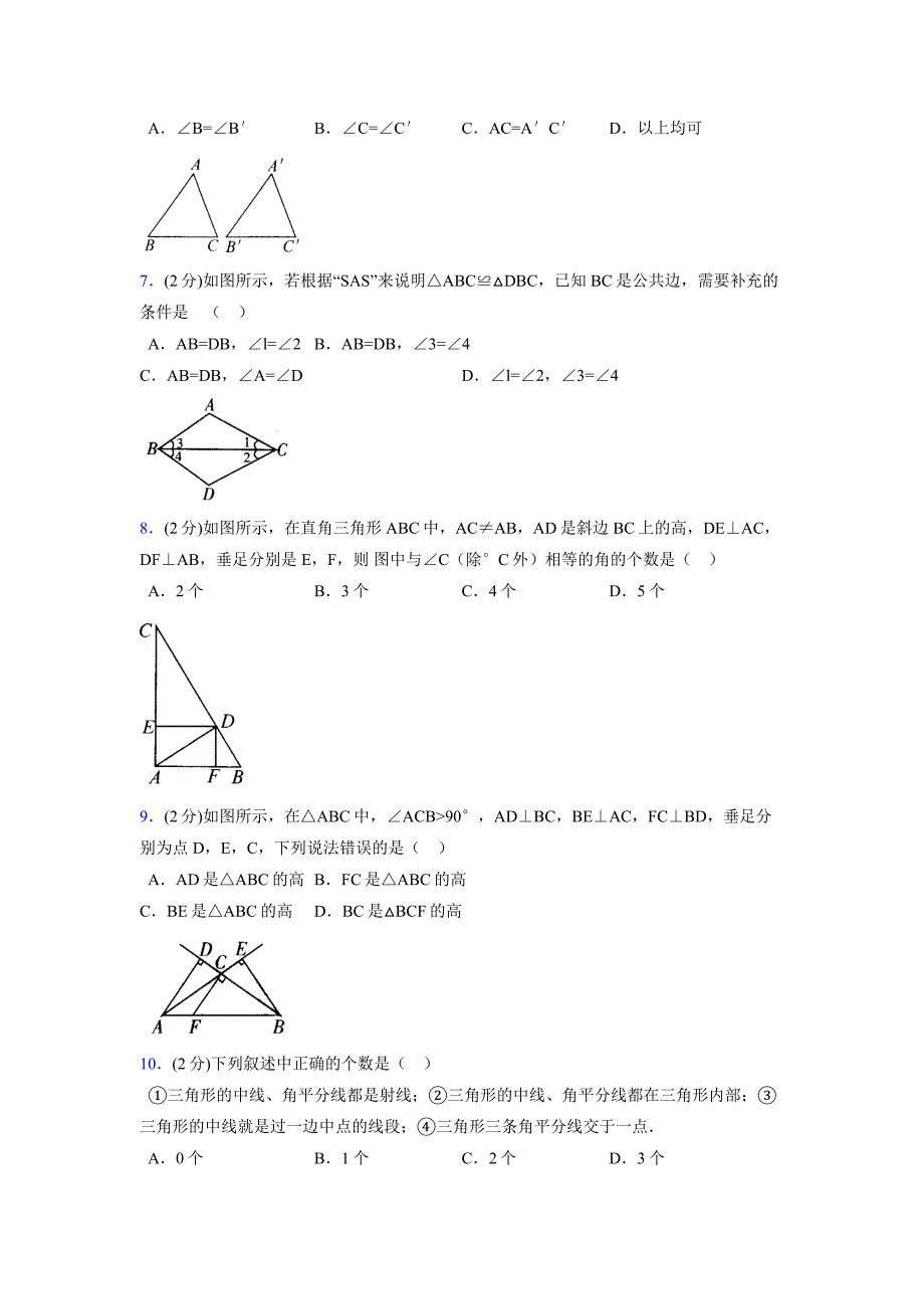 2019-2020初中数学七年级下册《三角形的初步认识》专项测试(含答案) (70)_第2页