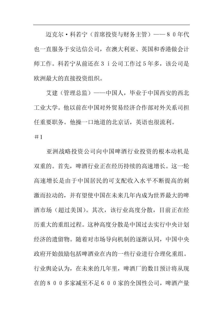 （绩效与薪酬）2020年人力绩效工资机制_第2页