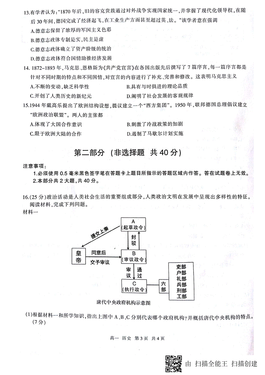 四川泸州高一历史期末统一考试PDF 1.pdf_第3页