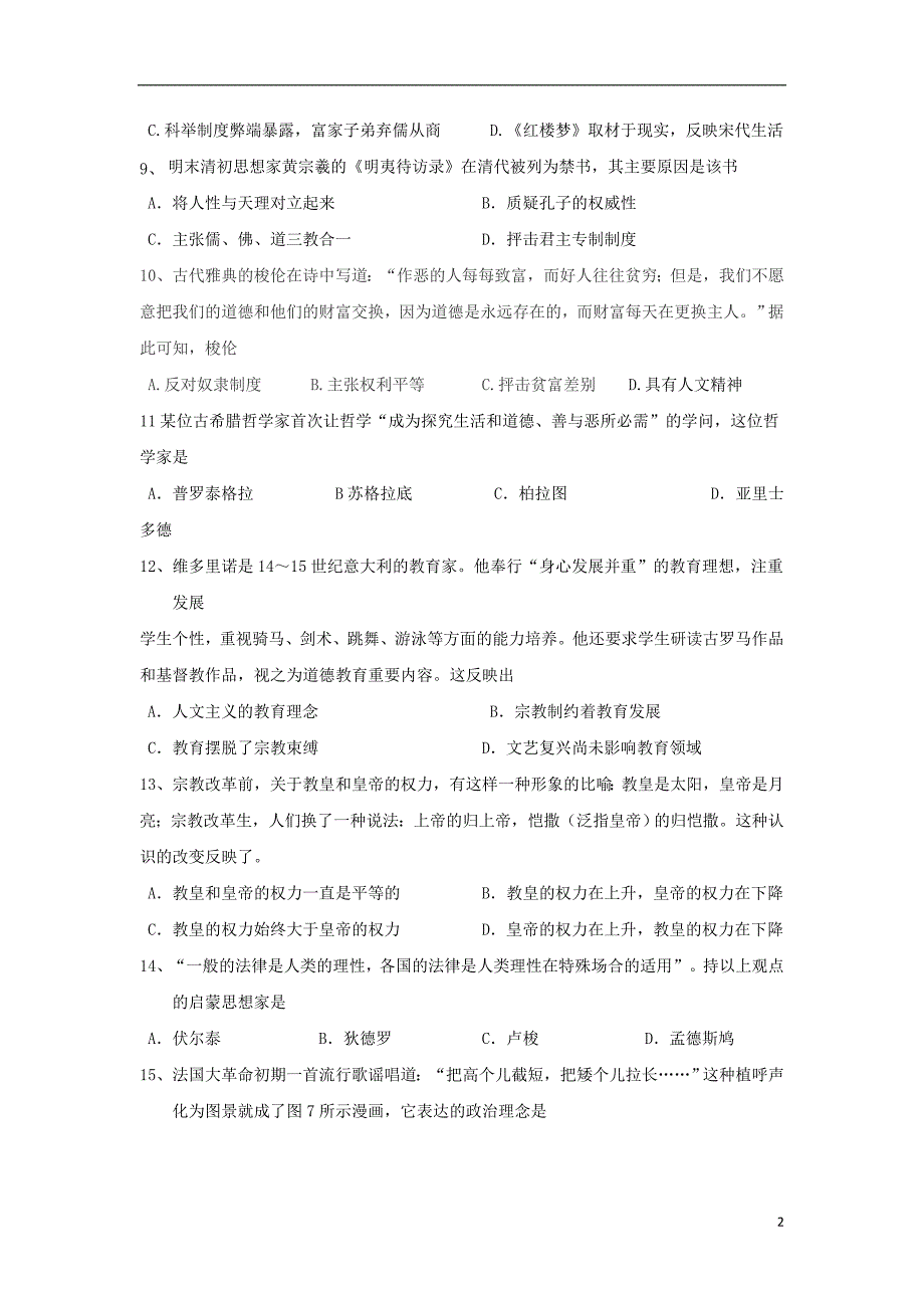 吉林吉林第五十五中学高二历史期末测试.doc_第2页