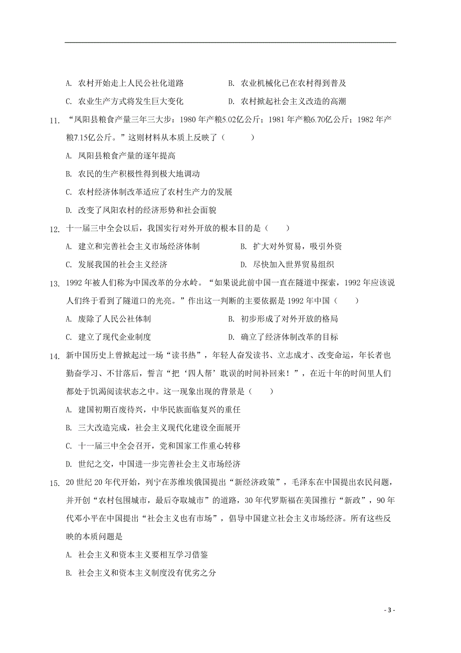 福建尤溪第七中学高一历史周学习清单反馈测试30696.doc_第3页