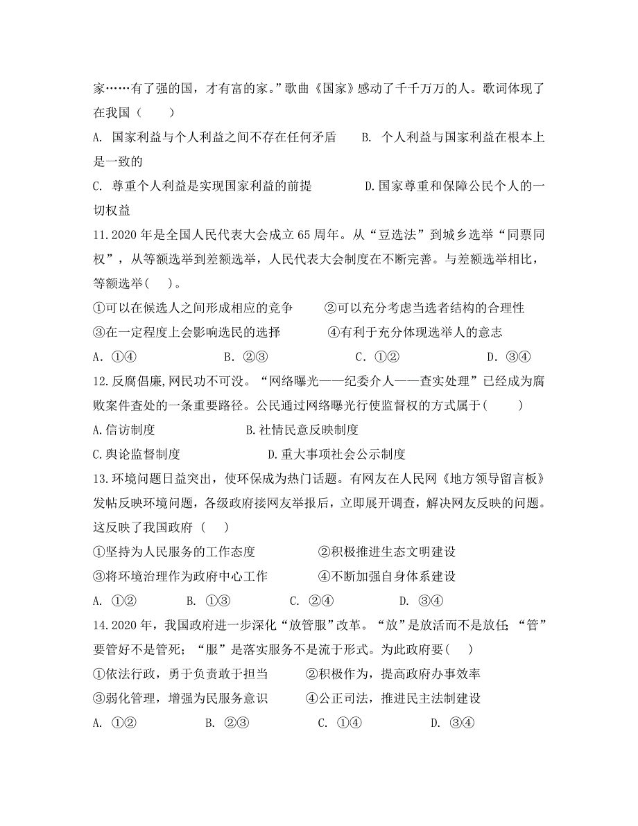 贵州省2020学年高一政治下学期第三次月考试题（通用）_第3页