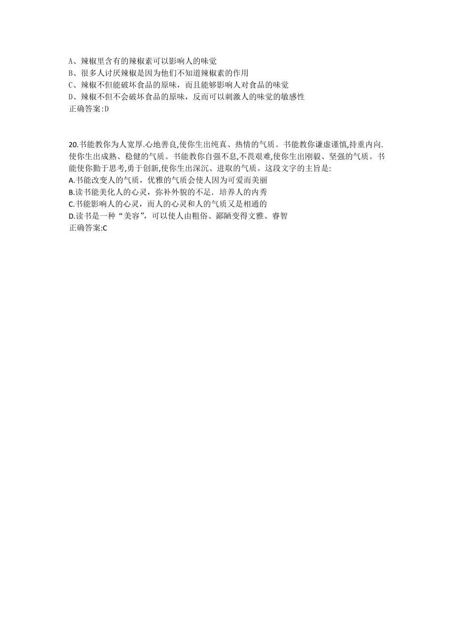 职业汉语2020年春季学期在线作业（一）_第5页