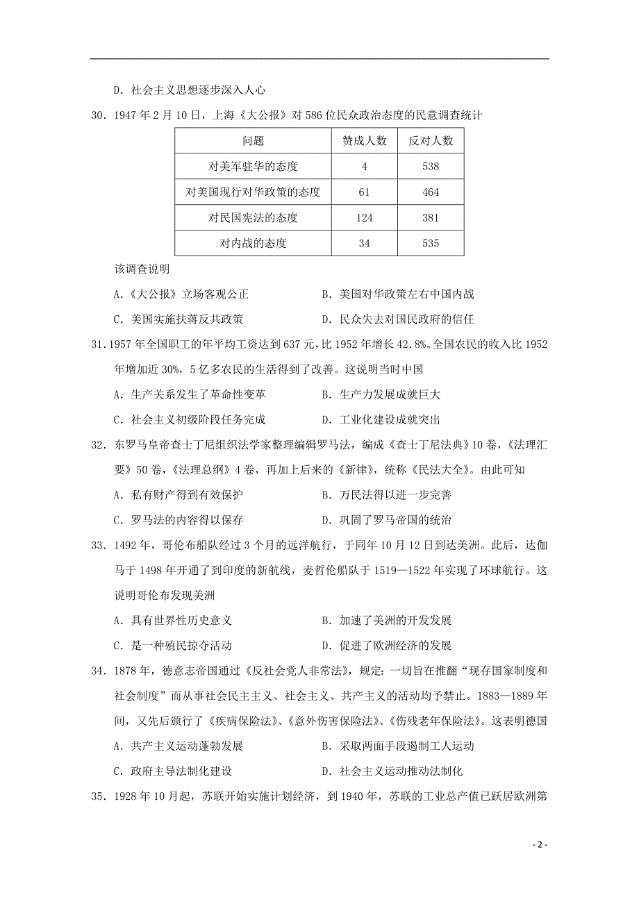 广东惠来葵潭中学2020高三历史第一次月考.doc_第2页