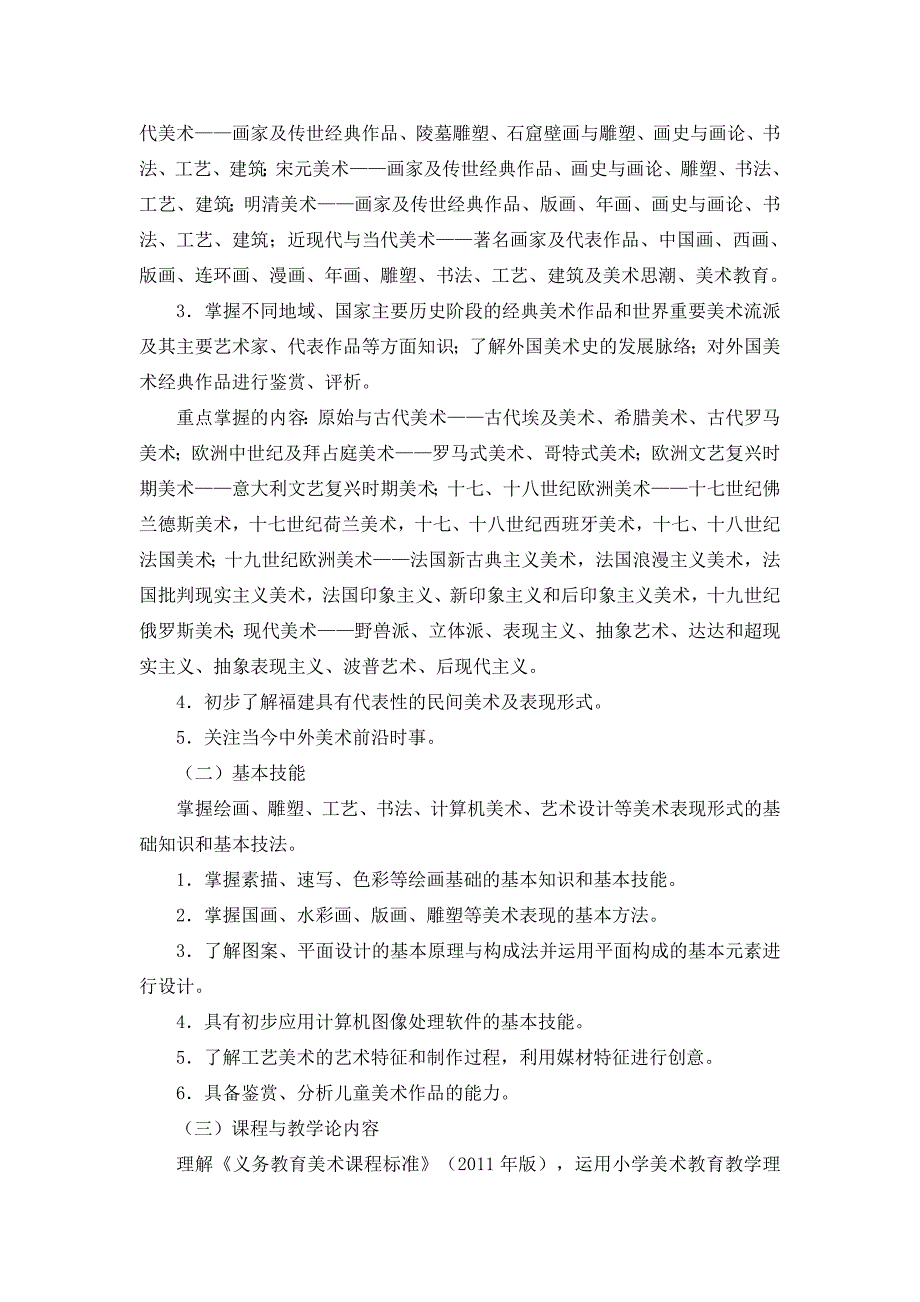 2010年福建省美术教师招聘考试考试说明_第2页