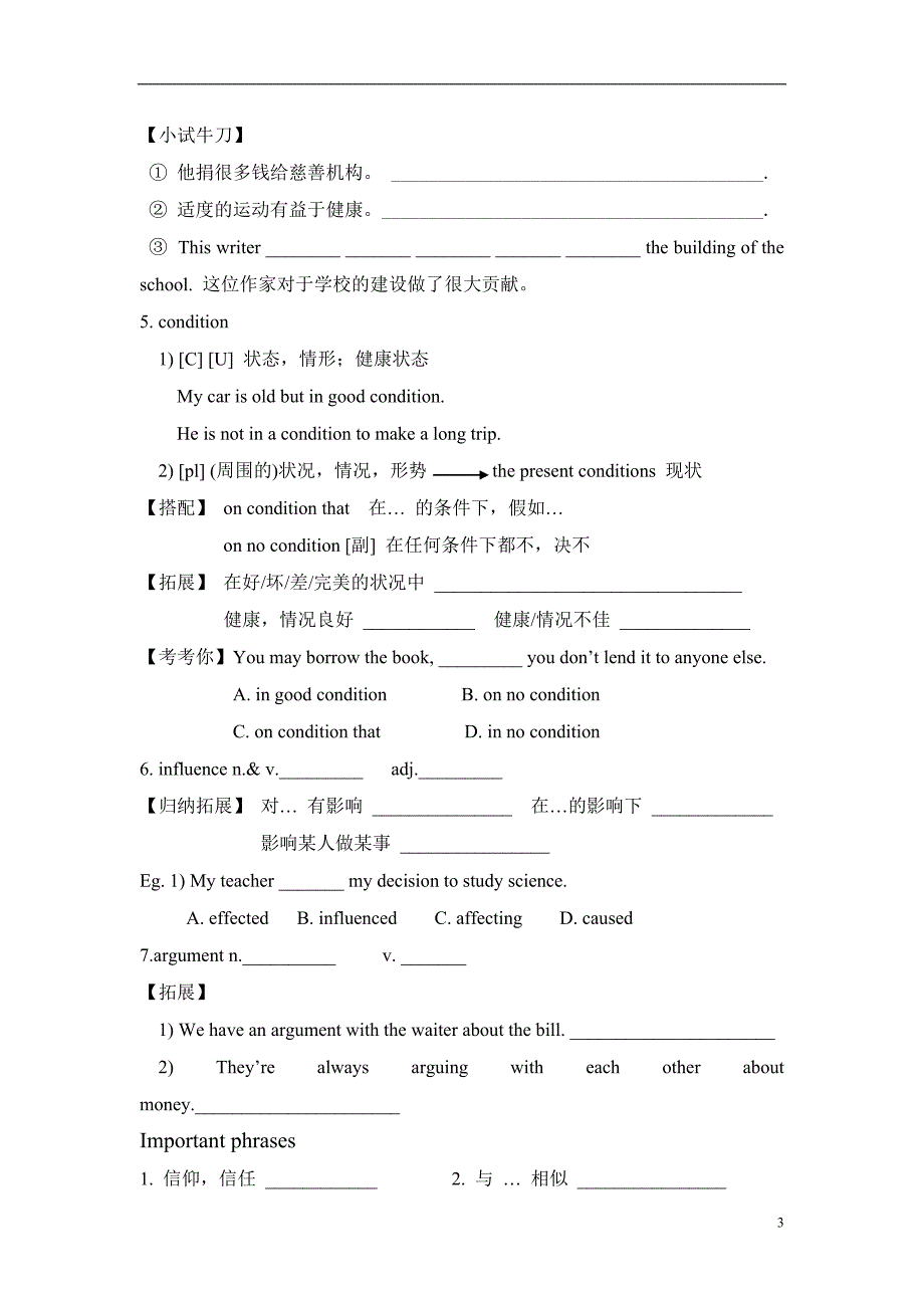 高中英语Module5Vocabulary学案外研必修3.doc_第3页