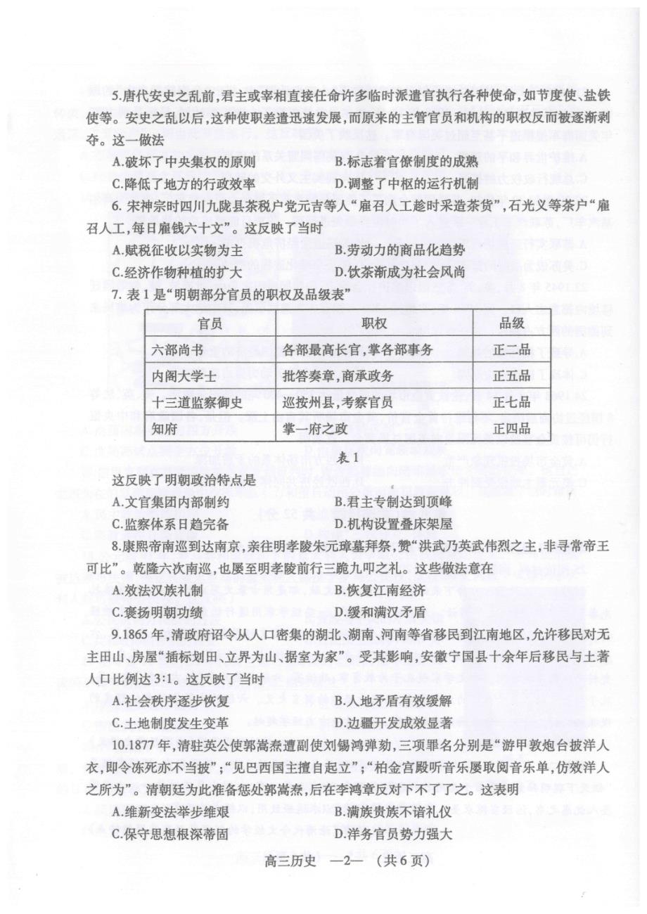 福建福州2020高三历史期末质量检测PDF.pdf_第2页