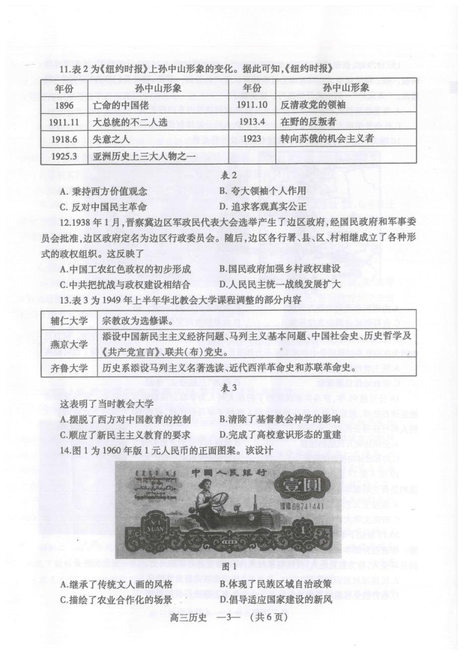福建福州2020高三历史期末质量检测PDF.pdf_第3页