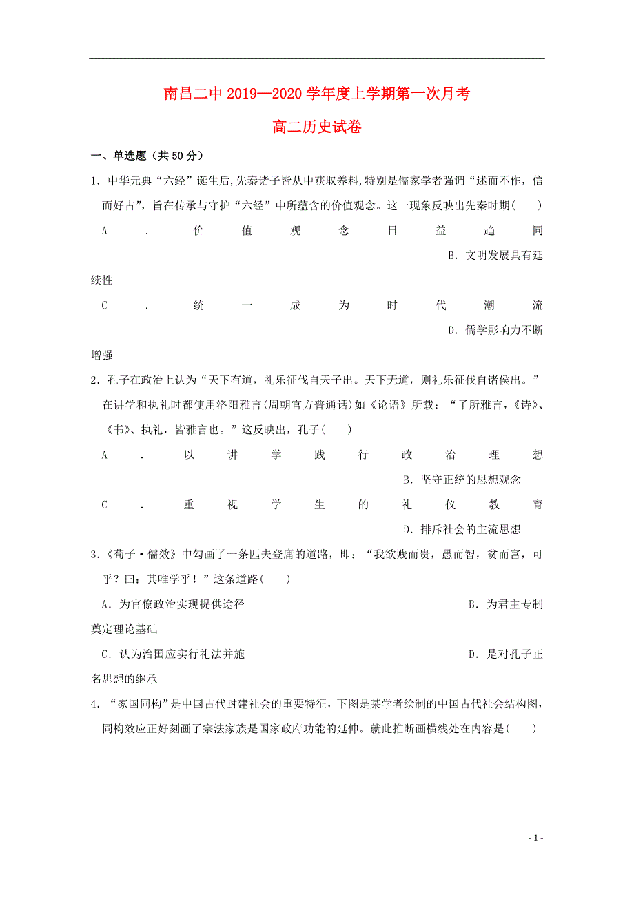 江西2020高二历史第一次月考 1.doc_第1页