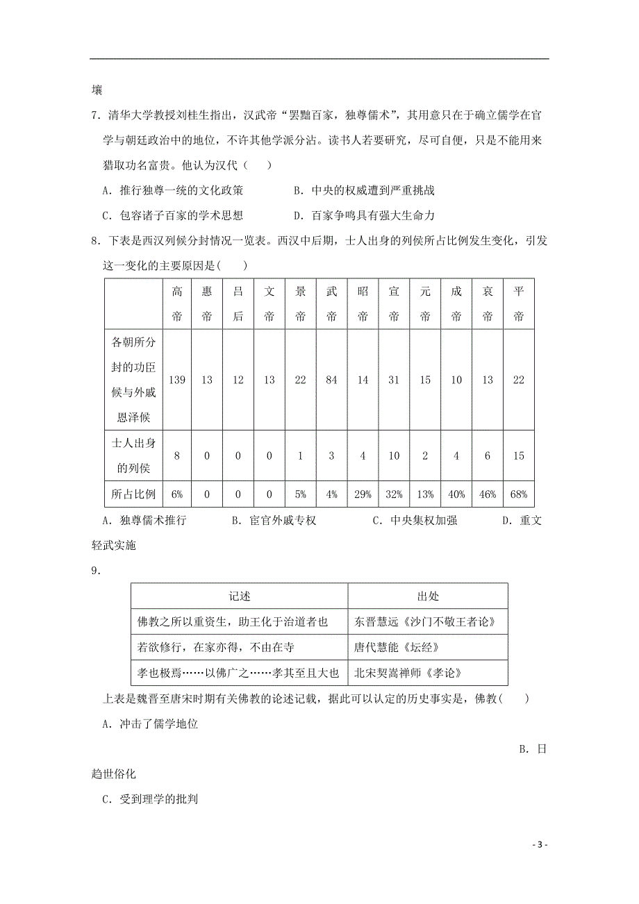 江西2020高二历史第一次月考 1.doc_第3页