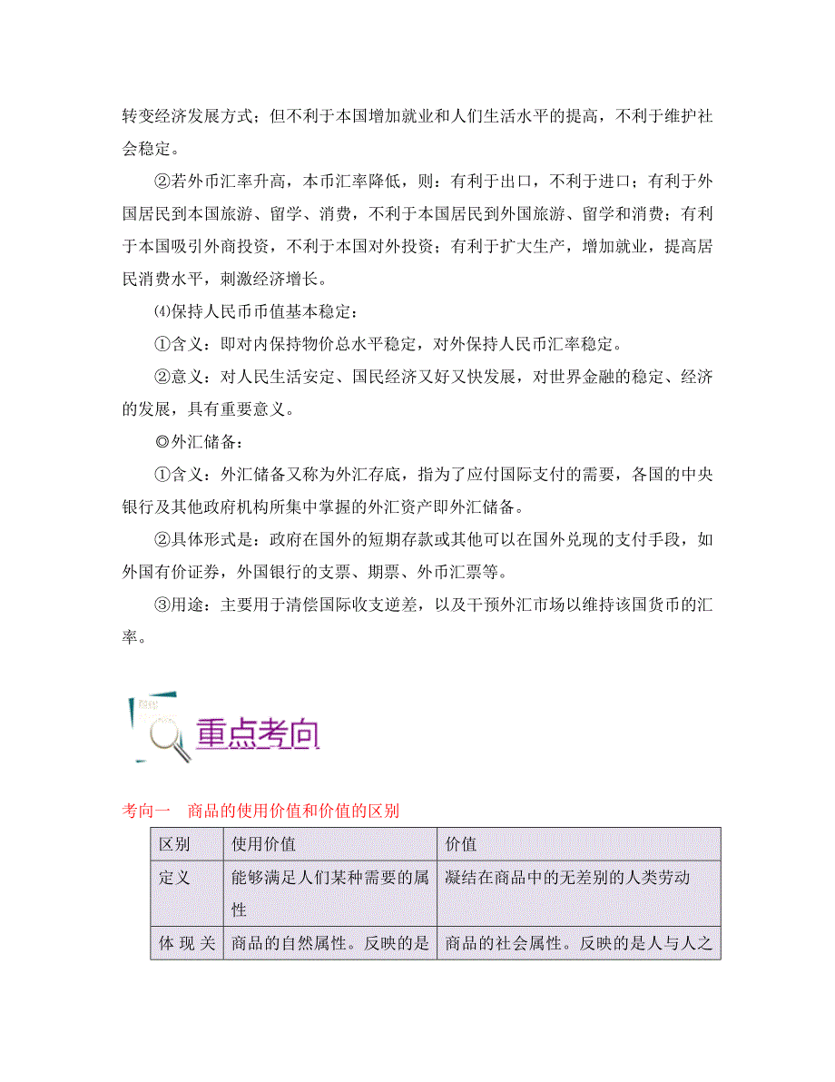 备战2020年高考政治 一遍过考点01 货币（含解析）（通用）_第4页