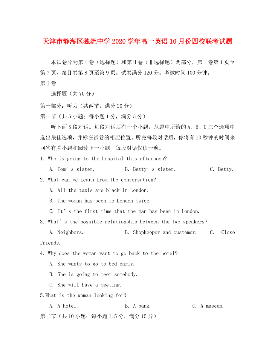 天津市静海区独流中学2020学年高一英语10月份四校联考试题_第1页