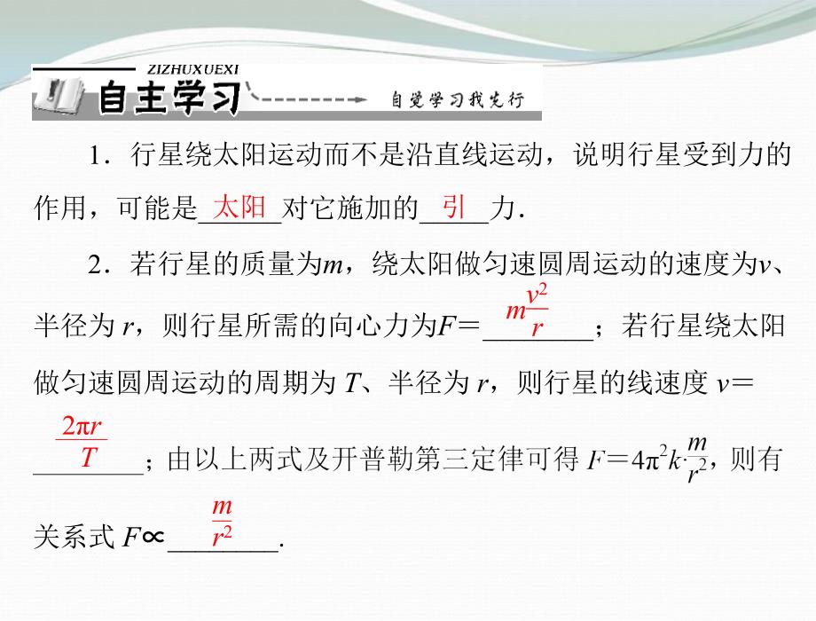 高中物理 第六章 2太阳与行星间的引力同步 必修2.ppt_第2页