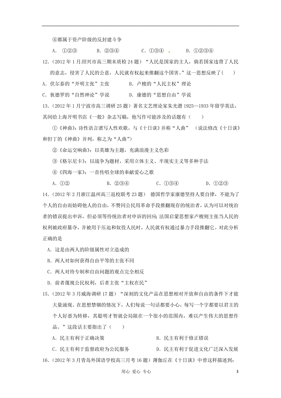 高三历史 全国各地各地模拟汇编 6 必修3.doc_第3页