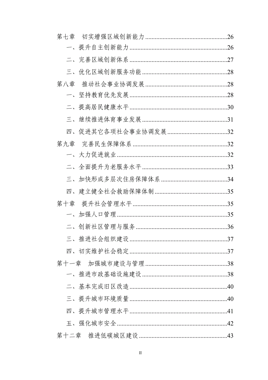 （冶金行业）上海市徐汇区国民经济和社会发展(十二五规划建设)_第3页