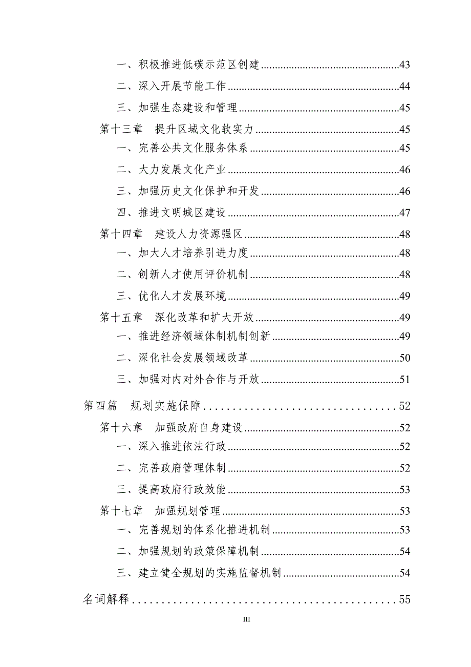 （冶金行业）上海市徐汇区国民经济和社会发展(十二五规划建设)_第4页