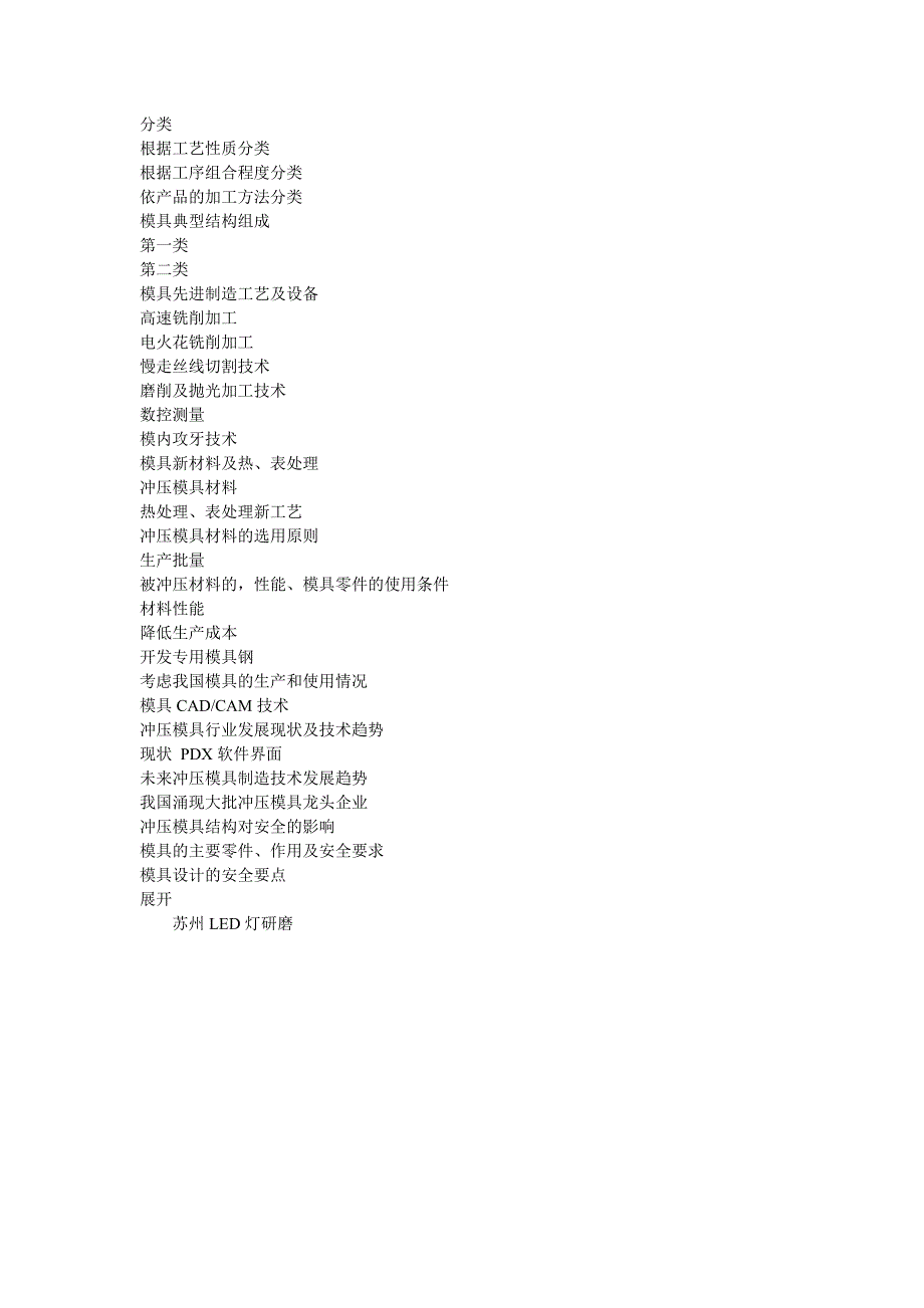 （数控模具设计）冲压模具简介和材料_第2页