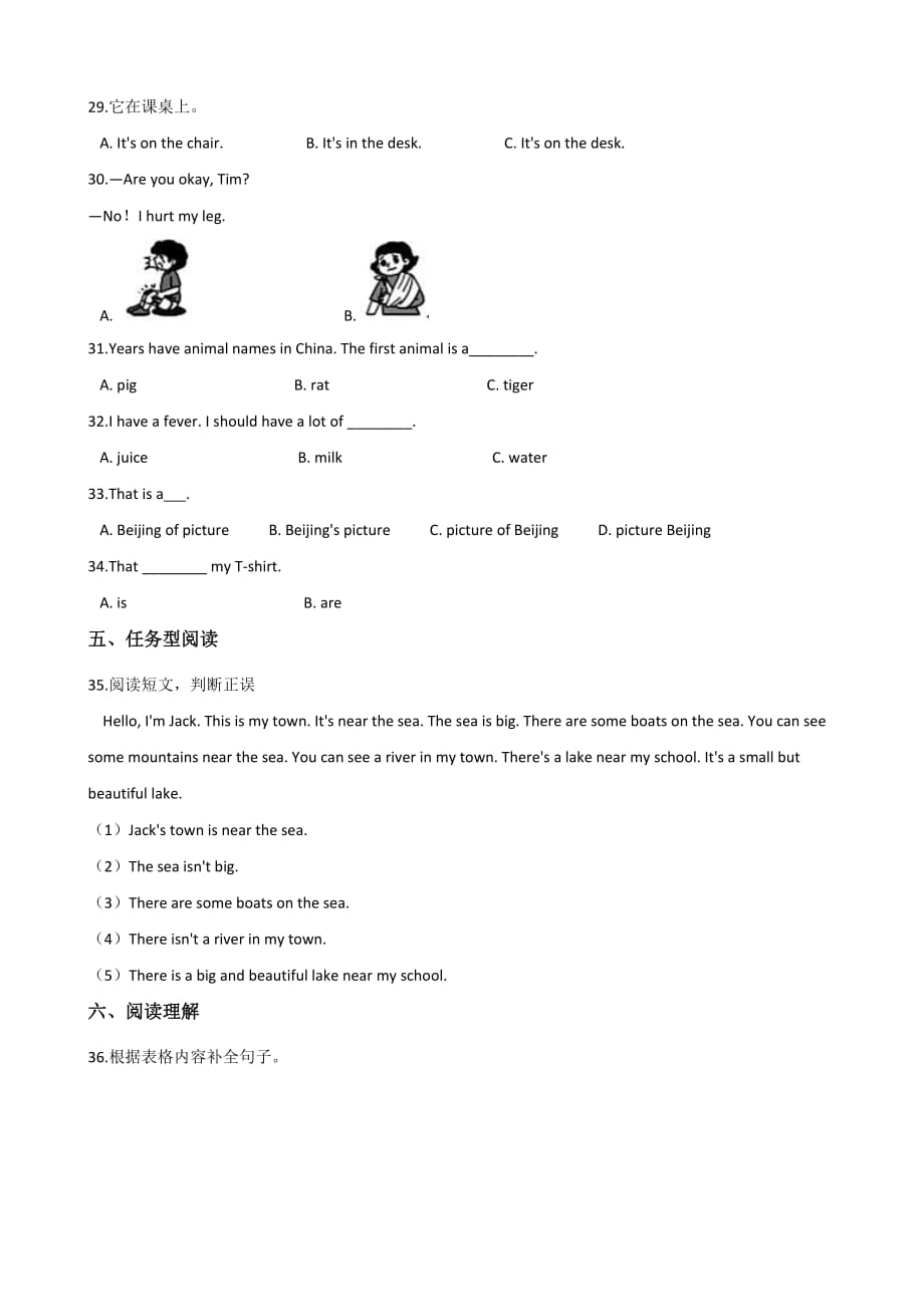 人教 (PEP) 六年级下册英语小升初全真模拟试题 含答案 (21)_第4页