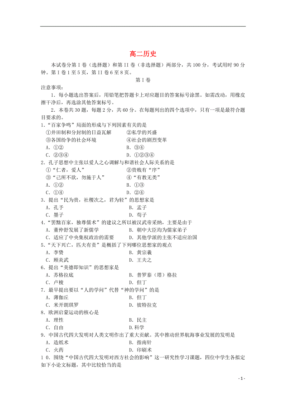 天津红桥区高二历史期中.doc_第1页