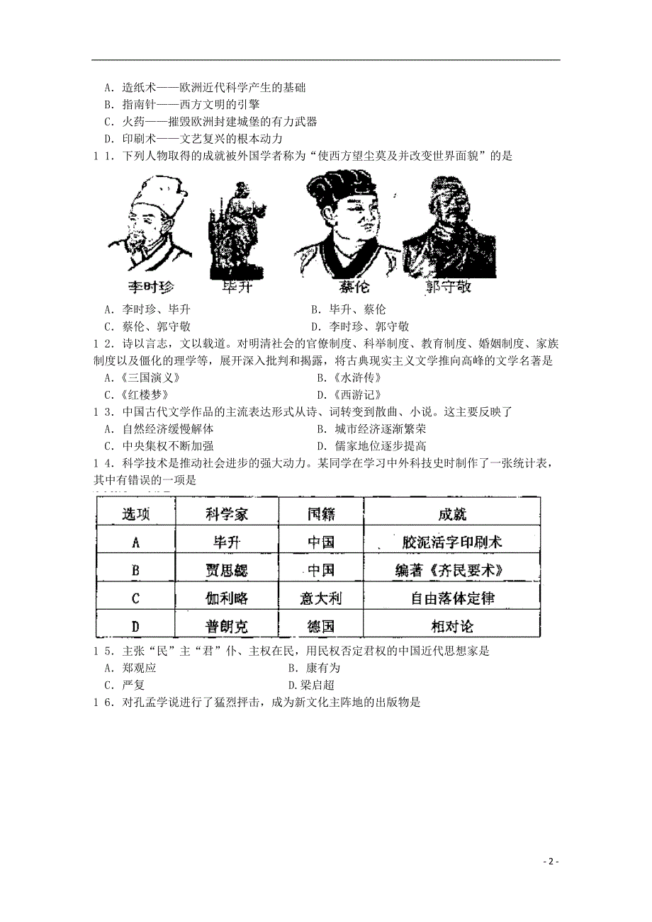 天津红桥区高二历史期中.doc_第2页