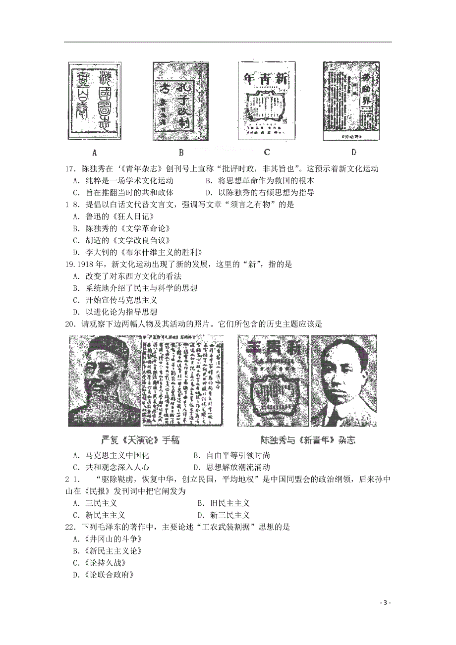 天津红桥区高二历史期中.doc_第3页