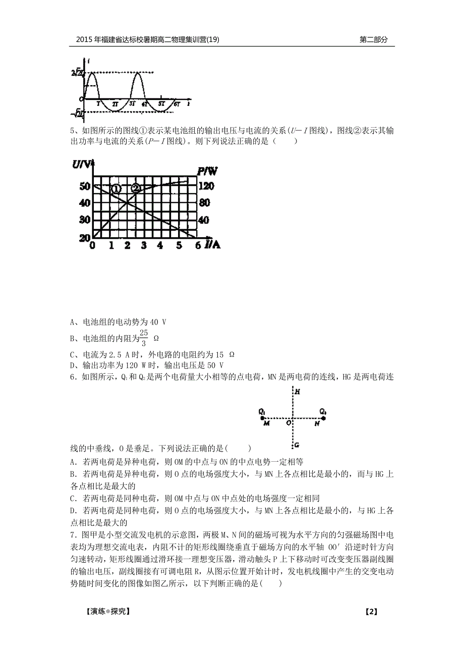 福建达标校高二物理暑期集训营十九PDF.pdf_第2页