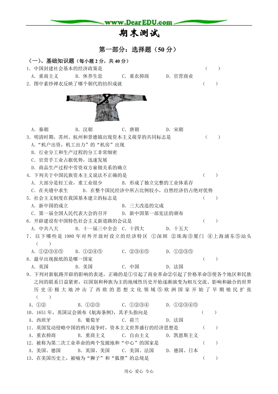 高中历史期末测 人民 必修2.doc_第1页