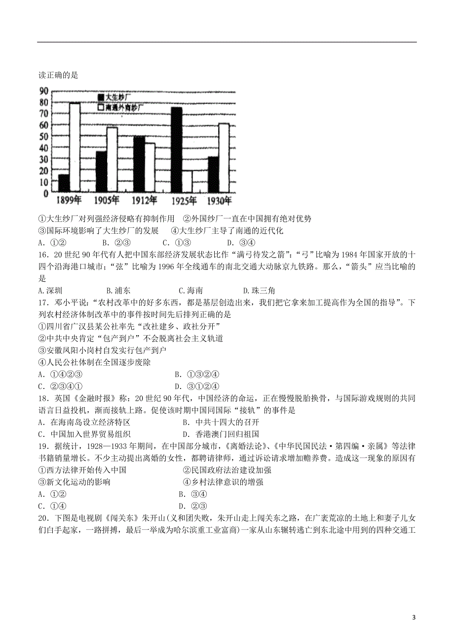 吉林高一历史期末考试 1.doc_第3页