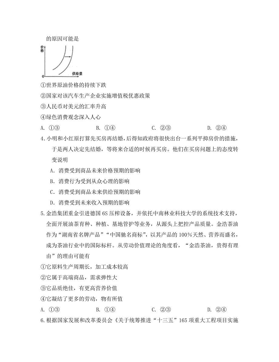 福建省2020届高三政治上学期第一次月考（10月）试题（通用）_第2页