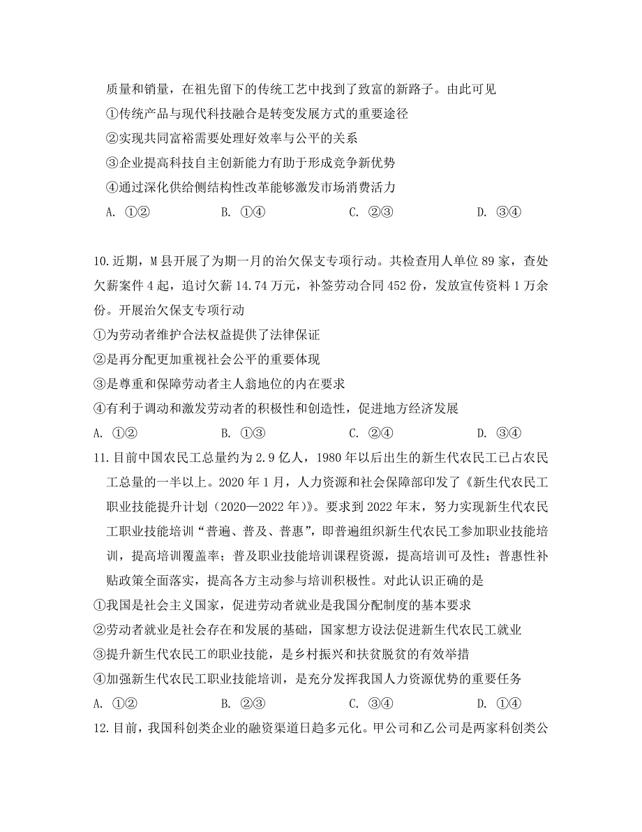 福建省2020届高三政治上学期第一次月考（10月）试题（通用）_第4页