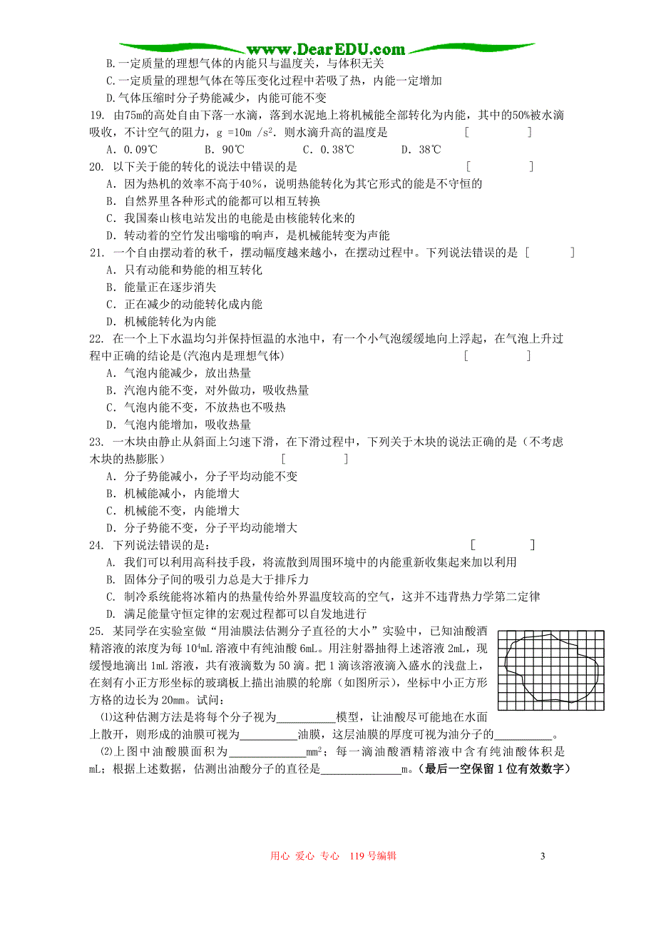 高二物理热学 练习题 .doc_第3页