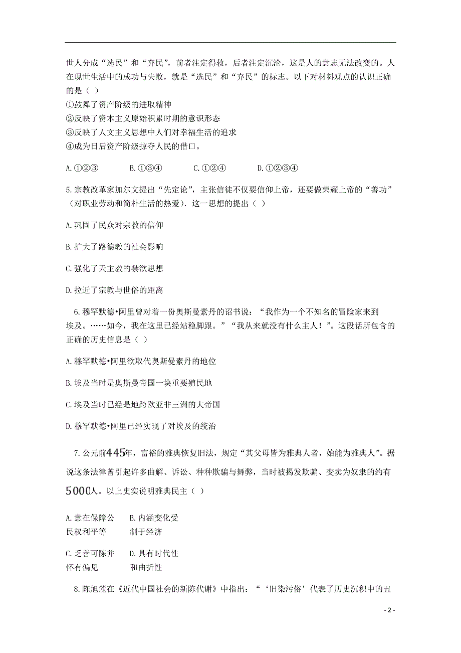 甘肃武威第五中学高二历史第二次月考.doc_第2页