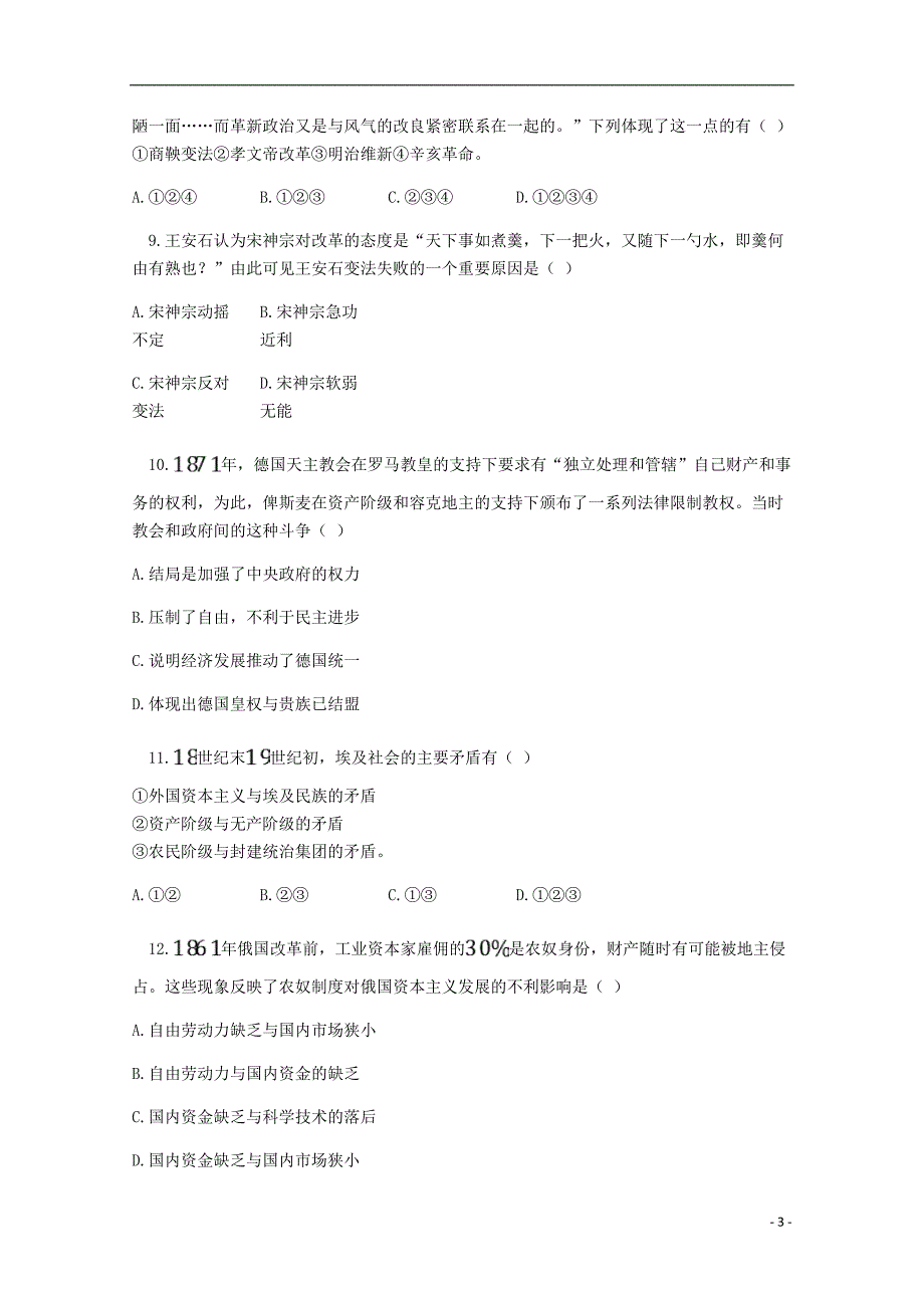 甘肃武威第五中学高二历史第二次月考.doc_第3页